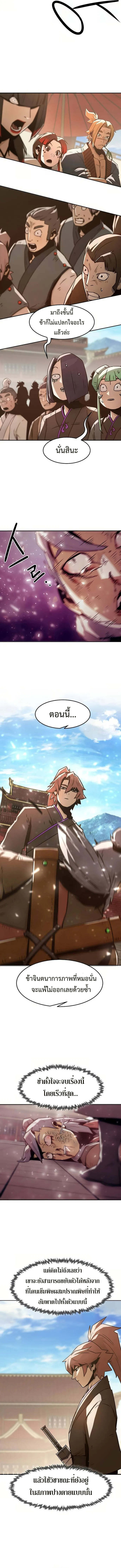 Becoming the Swordmaster Rank Young Lord of the Sichuan Tang Family ตอนที่ 36 14