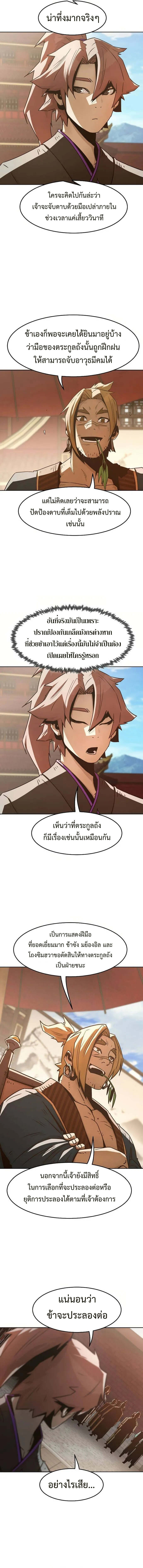 Becoming the Swordmaster Rank Young Lord of the Sichuan Tang Family ตอนที่ 36 15