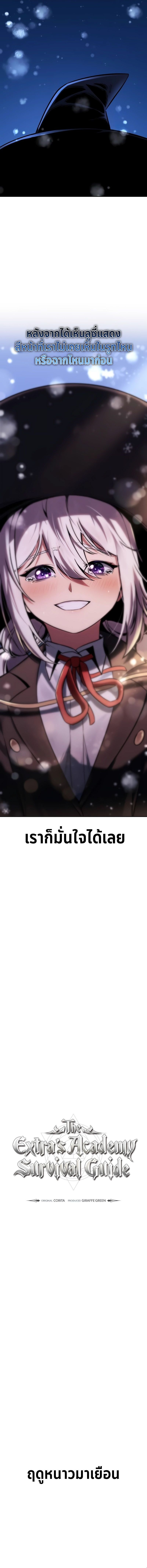 The Extra ตอนที่ 37 17