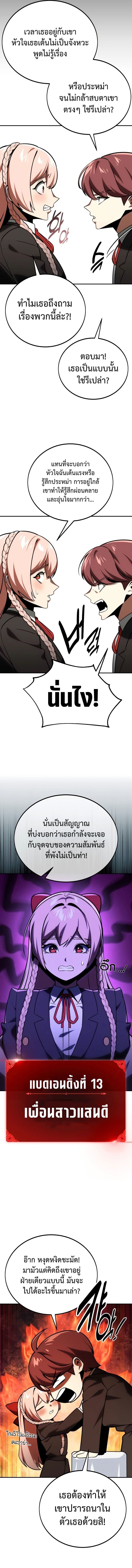 The Extra ตอนที่ 38 3