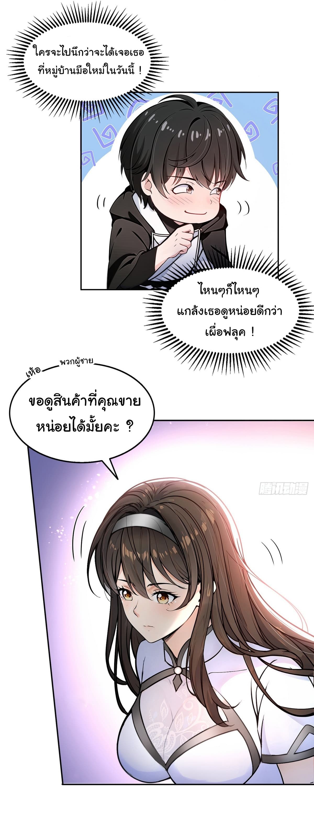I Took Over the God of Death and Counterattacked to Become the King ตอนที่ 4 3