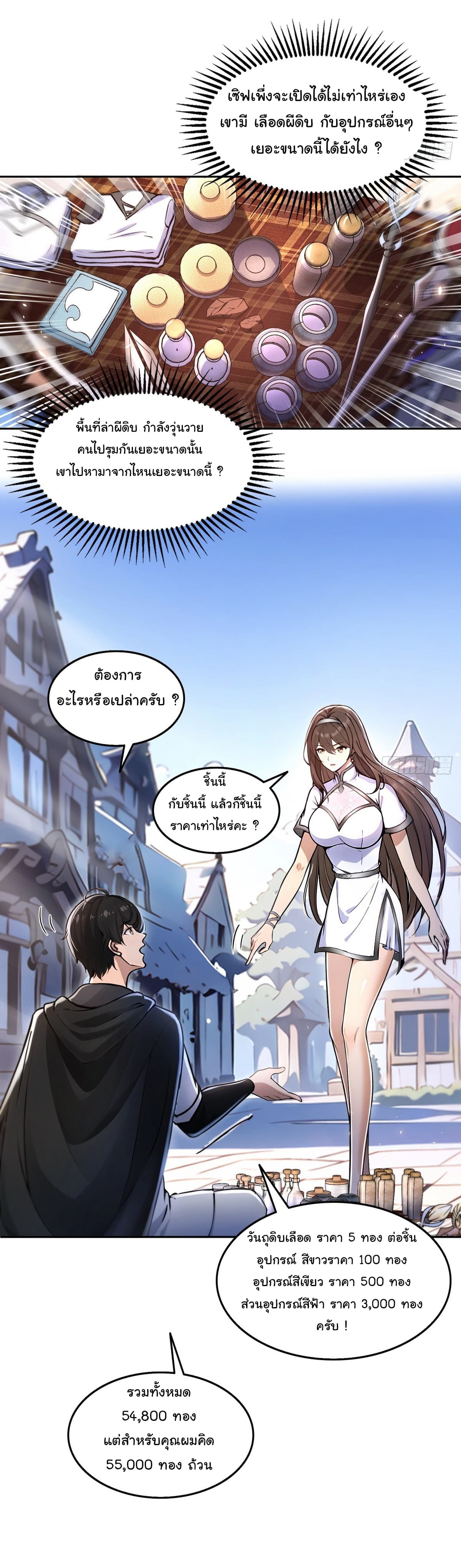 I Took Over the God of Death and Counterattacked to Become the King ตอนที่ 4 4