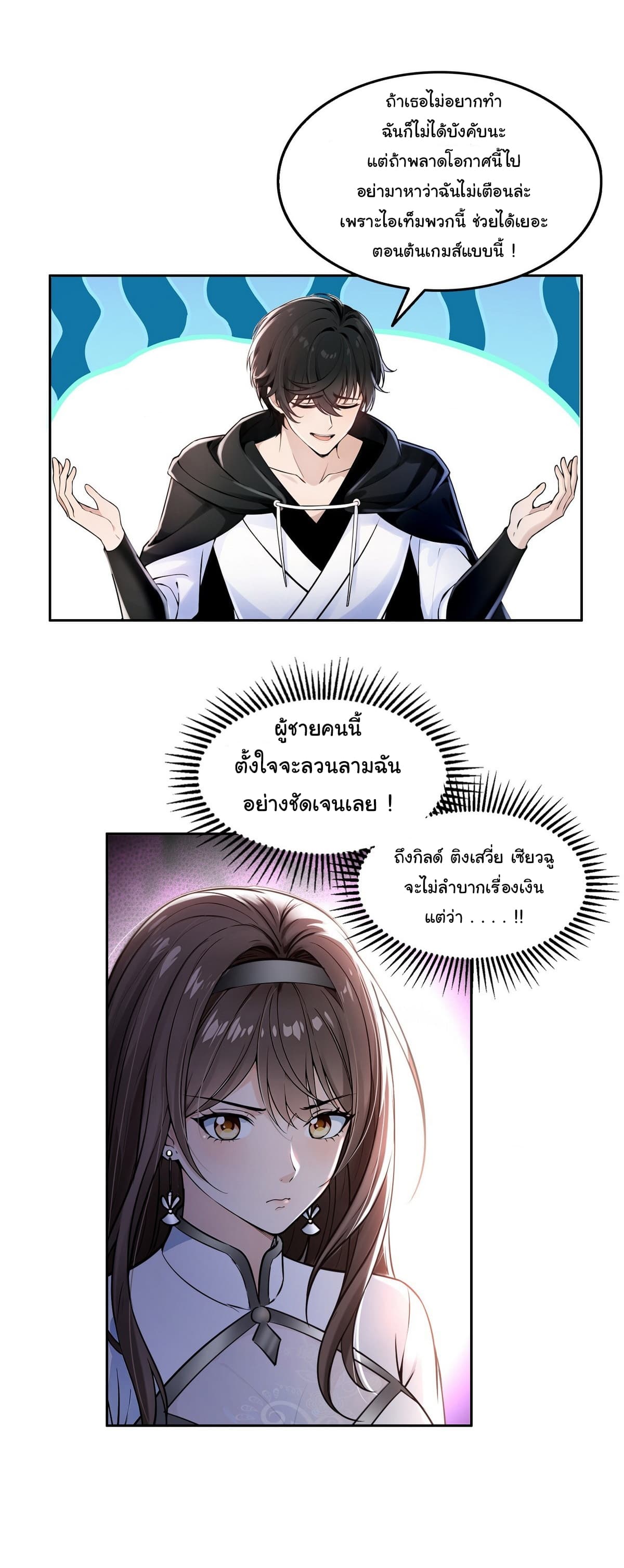 I Took Over the God of Death and Counterattacked to Become the King ตอนที่ 4 8