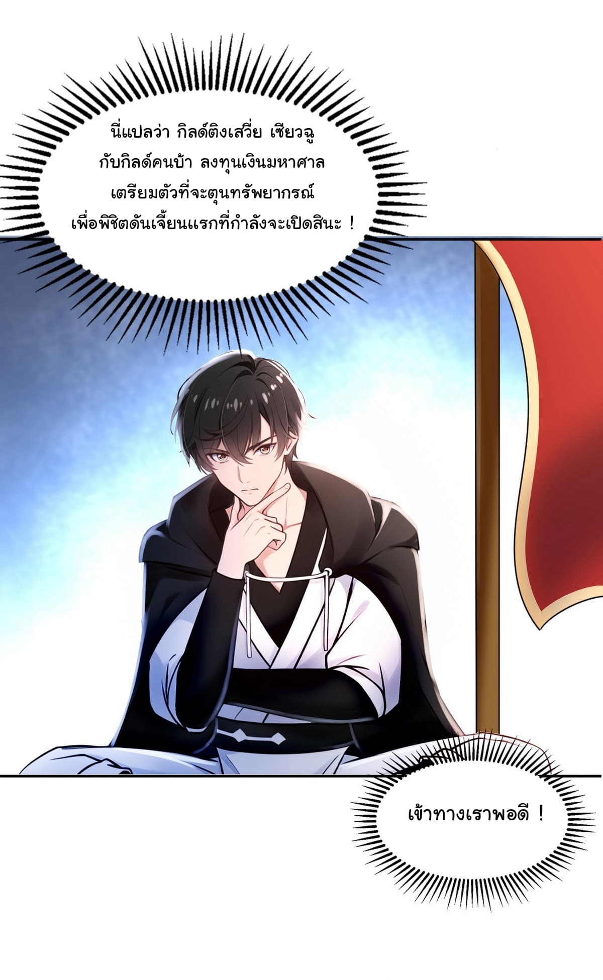 I Took Over the God of Death and Counterattacked to Become the King ตอนที่ 4 14