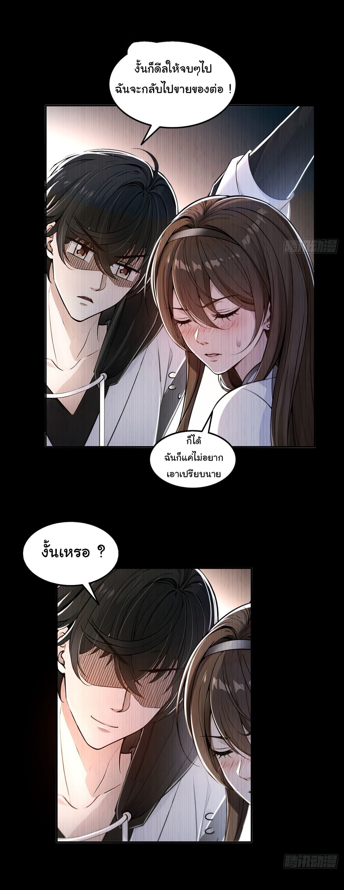 I Took Over the God of Death and Counterattacked to Become the King ตอนที่ 4 23