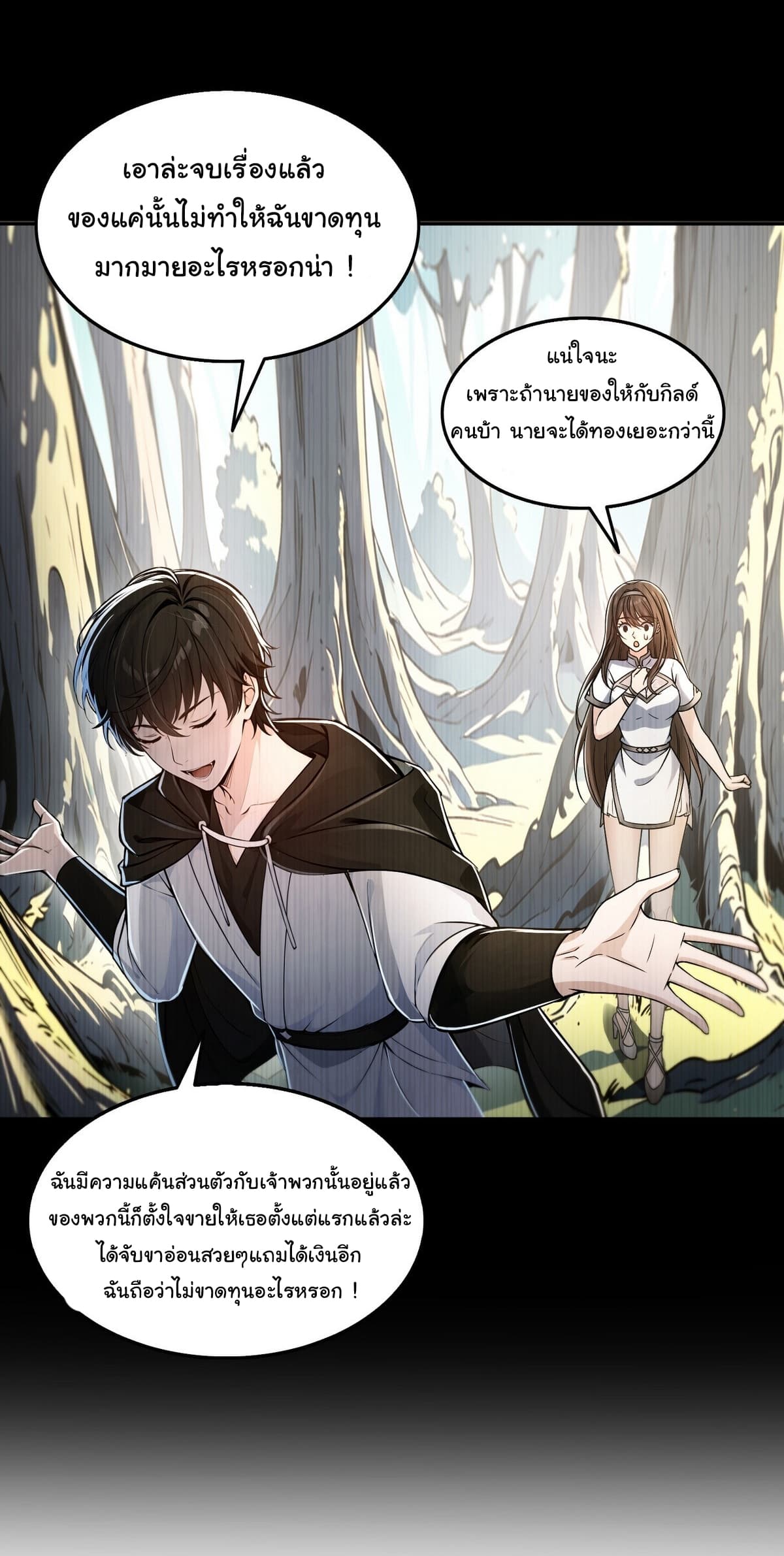 I Took Over the God of Death and Counterattacked to Become the King ตอนที่ 4 24