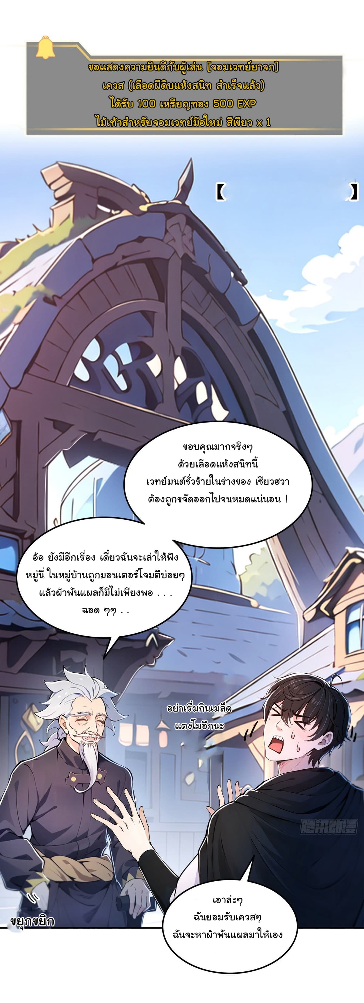I Took Over the God of Death and Counterattacked to Become the King ตอนที่ 4 26