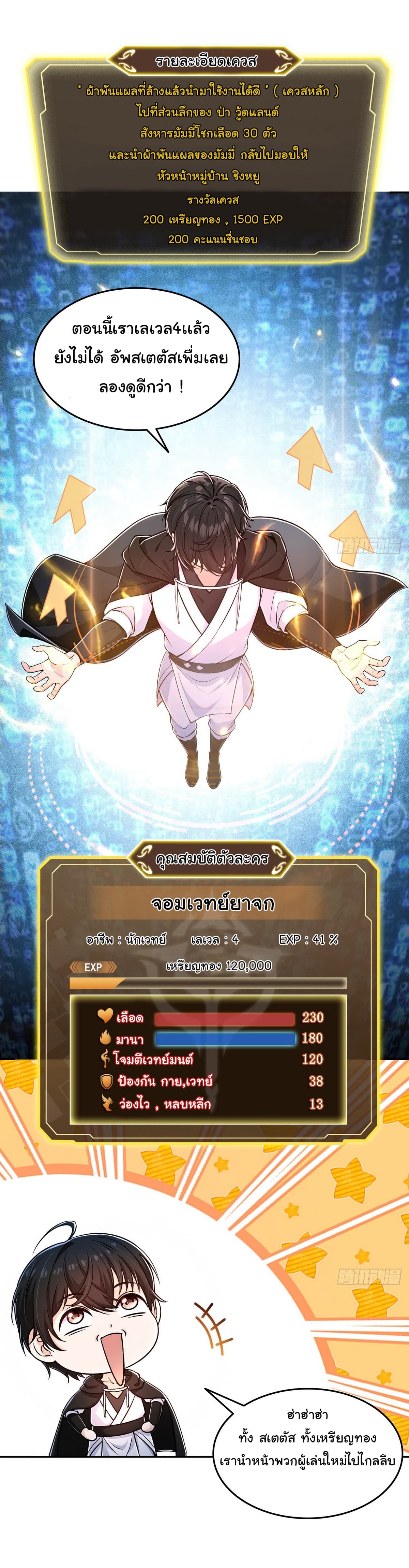 I Took Over the God of Death and Counterattacked to Become the King ตอนที่ 4 27