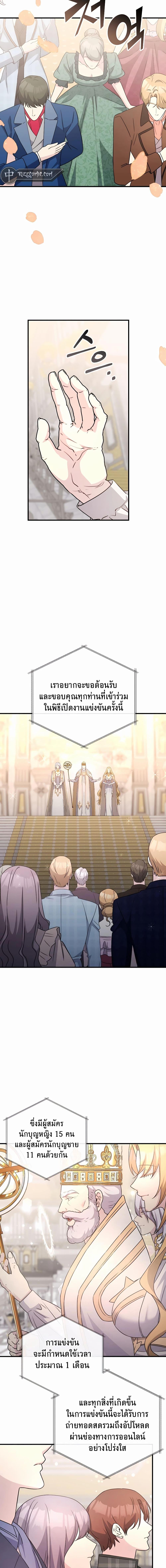 My Lucky Encounter From The Game Turned Into Reality ตอนที่ 44 3