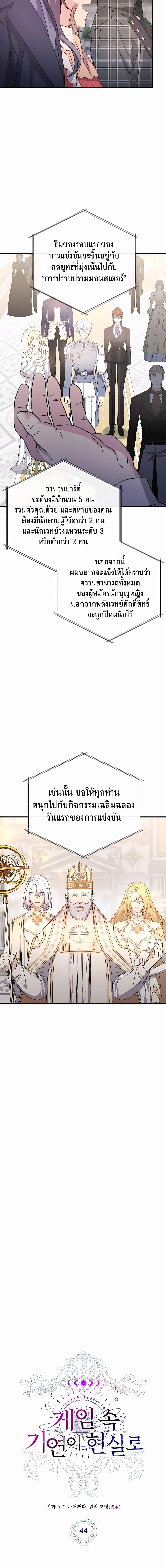 My Lucky Encounter From The Game Turned Into Reality ตอนที่ 44 4