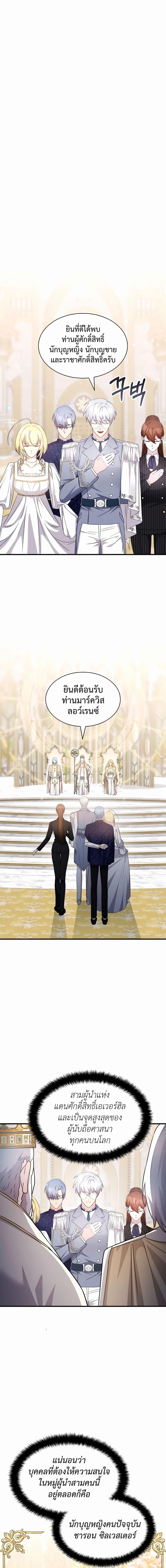 My Lucky Encounter From The Game Turned Into Reality ตอนที่ 44 5