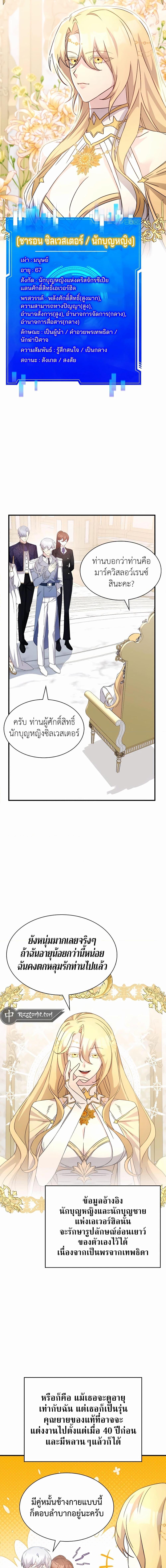 My Lucky Encounter From The Game Turned Into Reality ตอนที่ 44 6