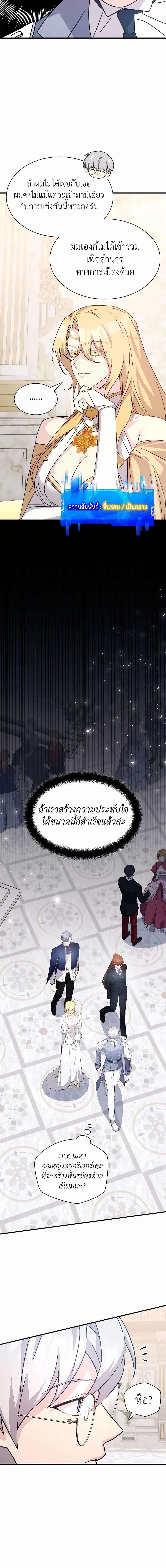 My Lucky Encounter From The Game Turned Into Reality ตอนที่ 44 8