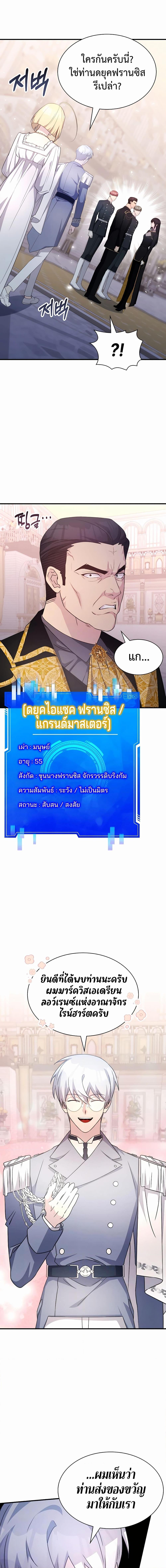 My Lucky Encounter From The Game Turned Into Reality ตอนที่ 44 9