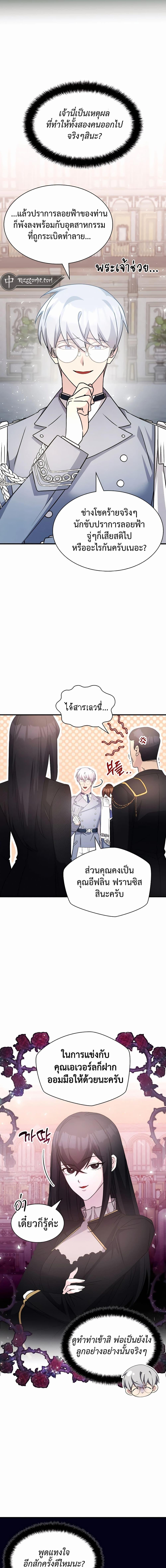 My Lucky Encounter From The Game Turned Into Reality ตอนที่ 44 11