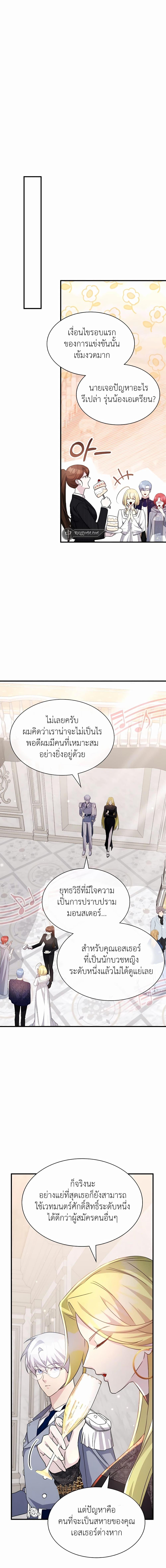 My Lucky Encounter From The Game Turned Into Reality ตอนที่ 44 15