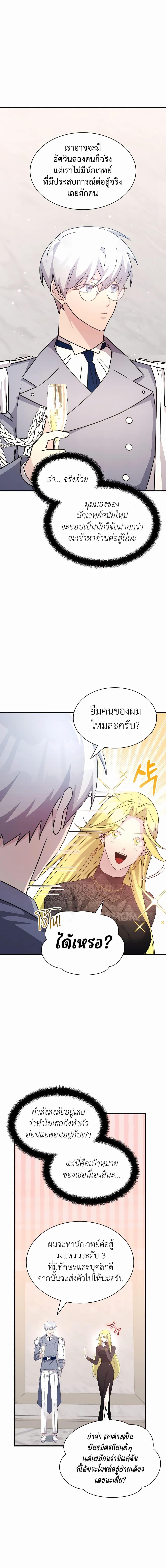 My Lucky Encounter From The Game Turned Into Reality ตอนที่ 44 16