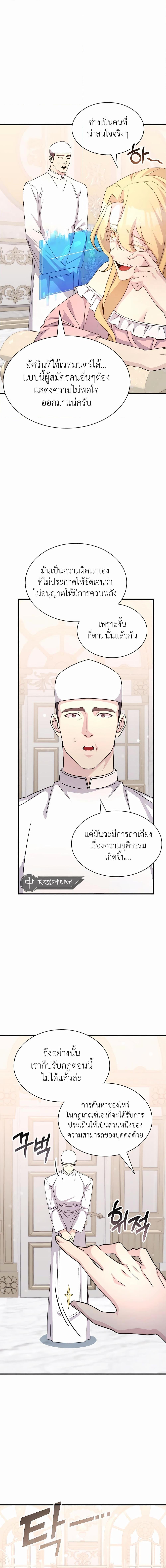 My Lucky Encounter From The Game Turned Into Reality ตอนที่ 44 19