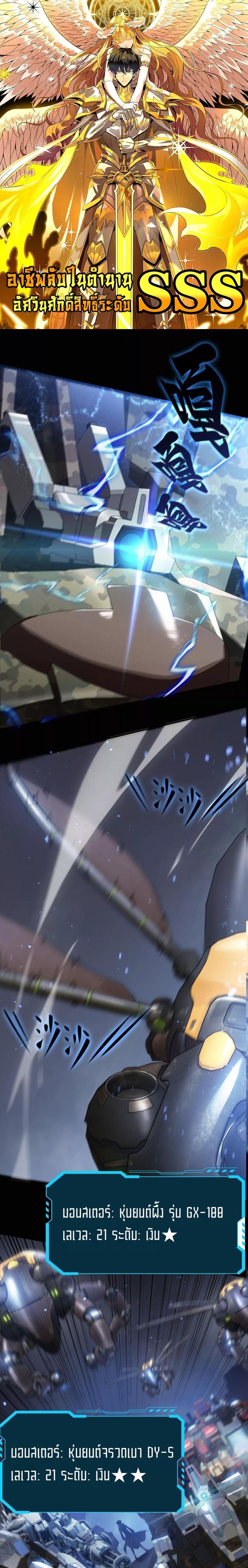SSS level Saint Knight who transcends common sense ตอนที่ 45 1