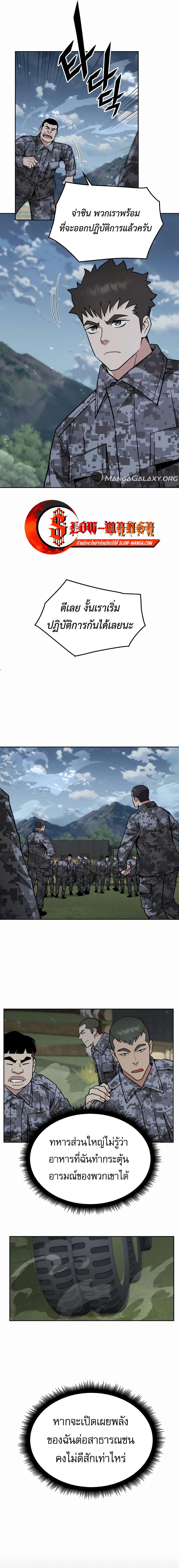 Apocalyptic Chef Awakening ตอนที่ 45 3