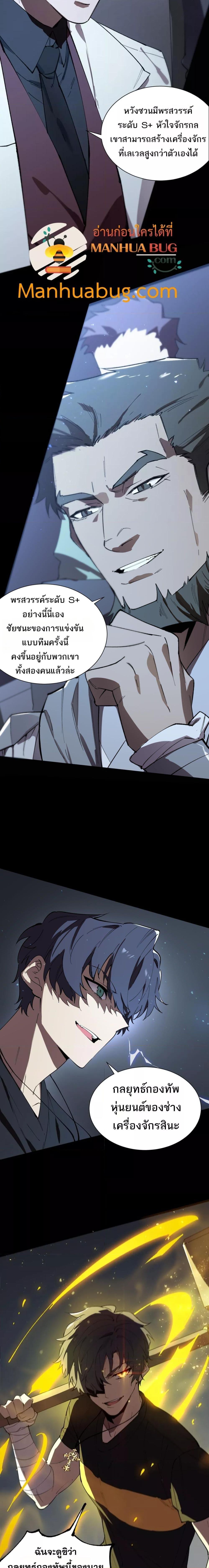 SSS level Saint Knight who transcends common sense ตอนที่ 45 3