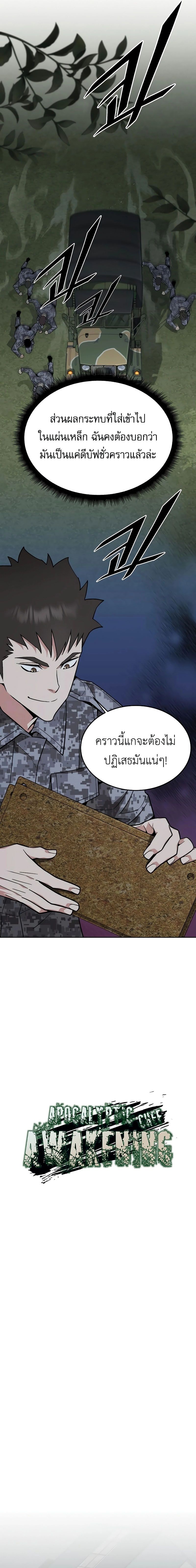 Apocalyptic Chef Awakening ตอนที่ 45 4