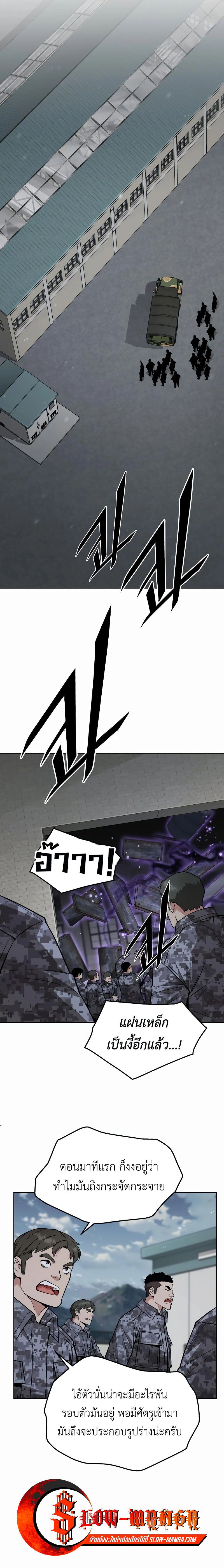 Apocalyptic Chef Awakening ตอนที่ 45 5