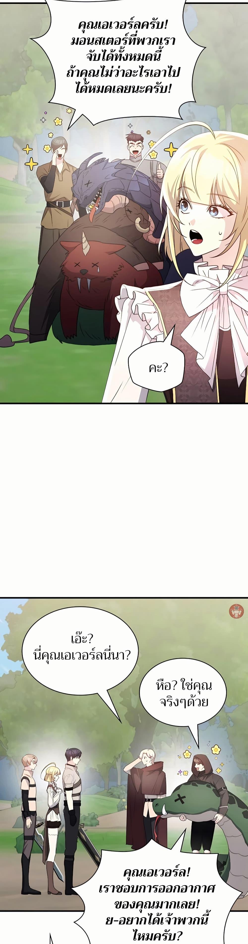 My Lucky Encounter From The Game Turned Into Reality ตอนที่ 45 6