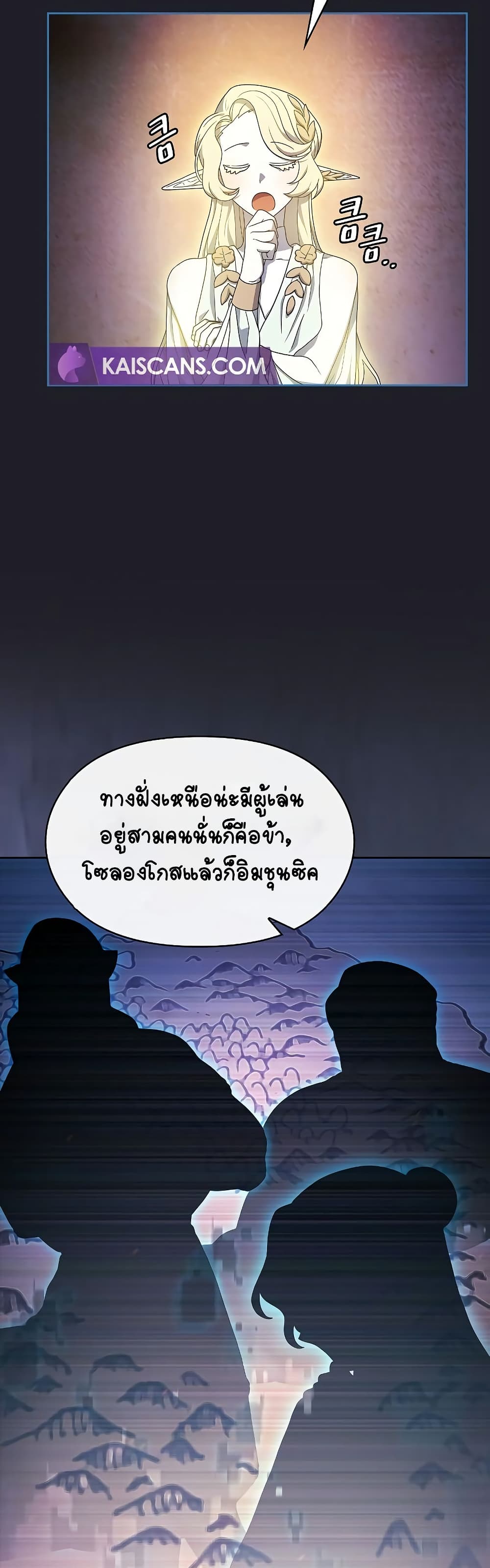 The Nebula ตอนที่ 45 6