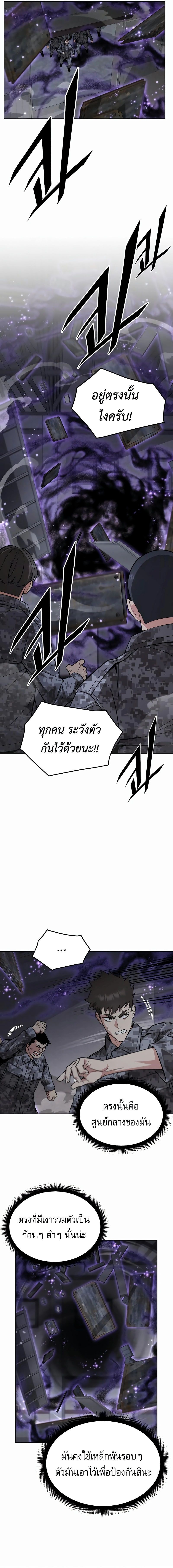 Apocalyptic Chef Awakening ตอนที่ 45 6