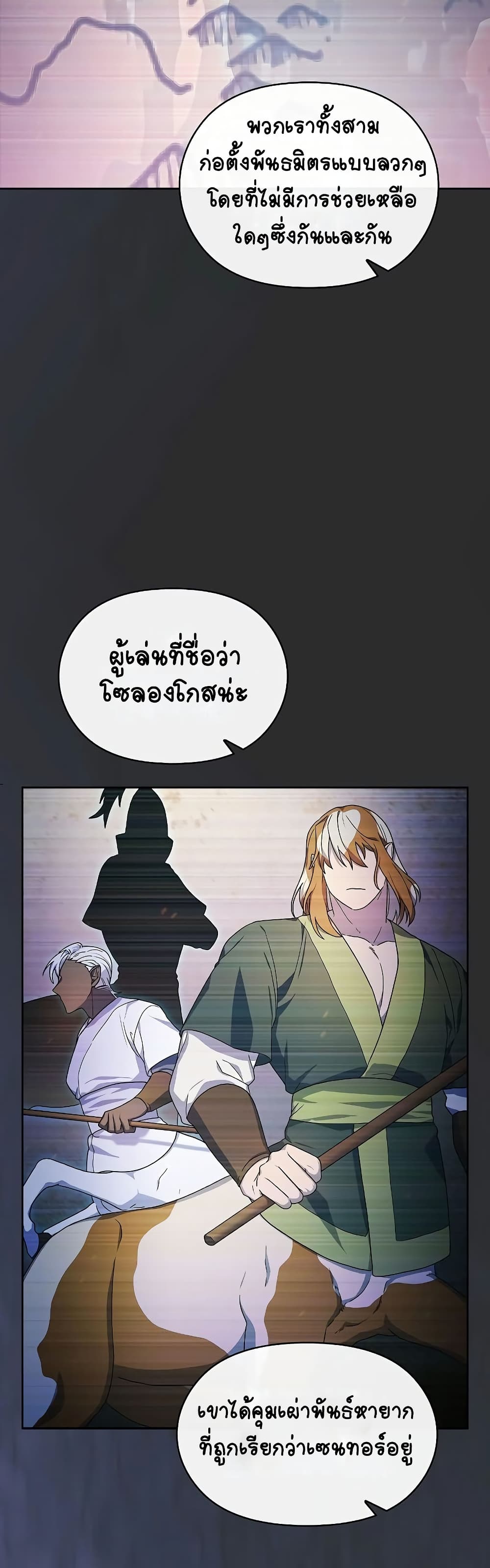 The Nebula ตอนที่ 45 7