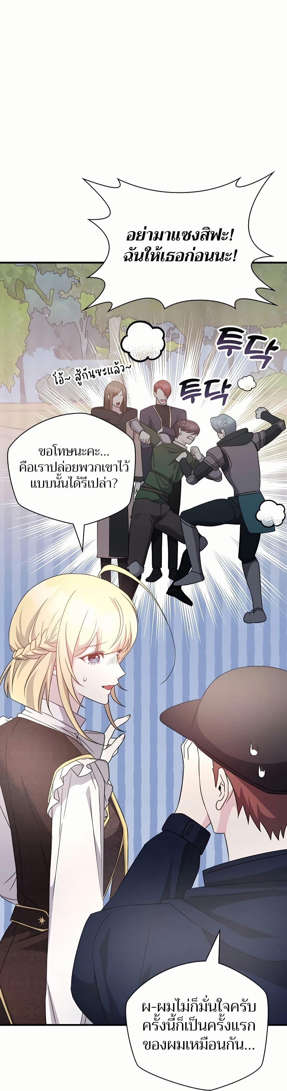 My Lucky Encounter From The Game Turned Into Reality ตอนที่ 45 8