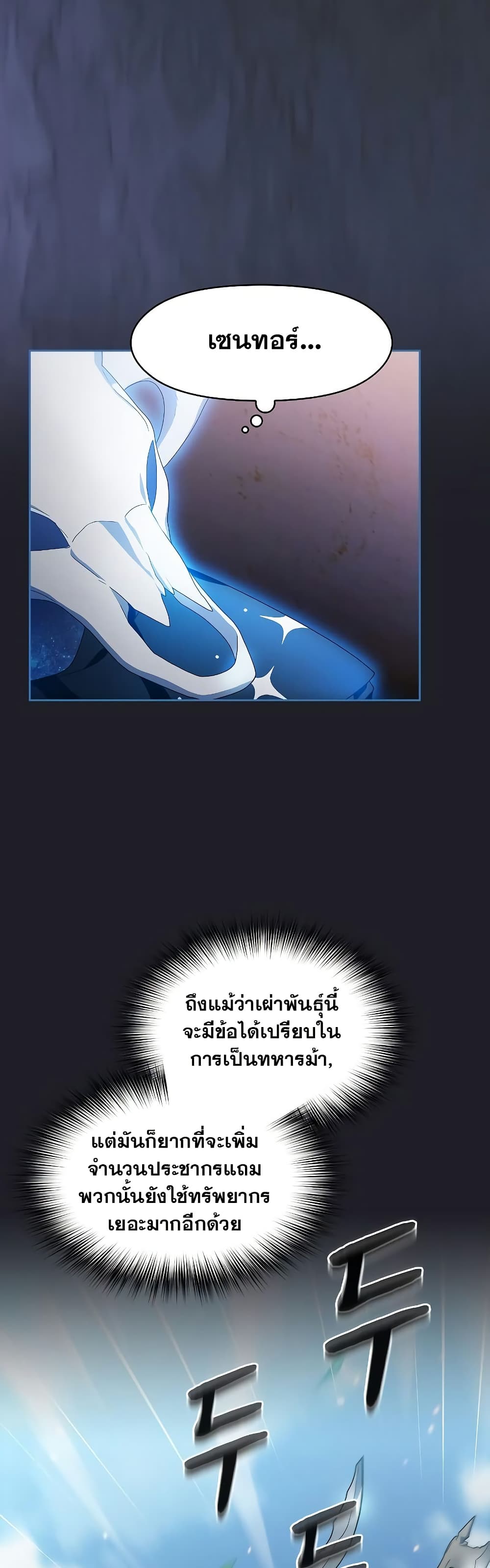 The Nebula ตอนที่ 45 8