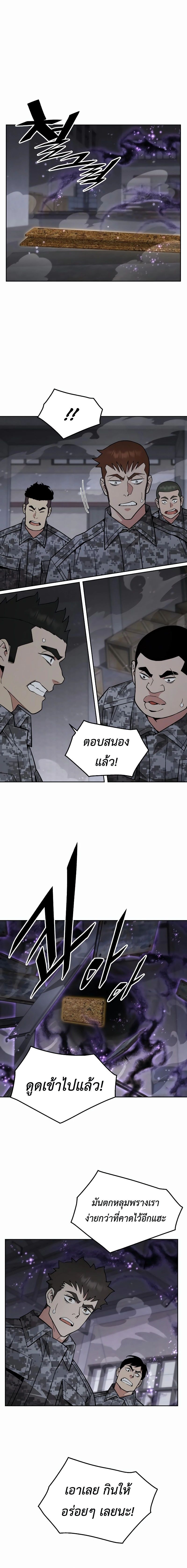 Apocalyptic Chef Awakening ตอนที่ 45 8