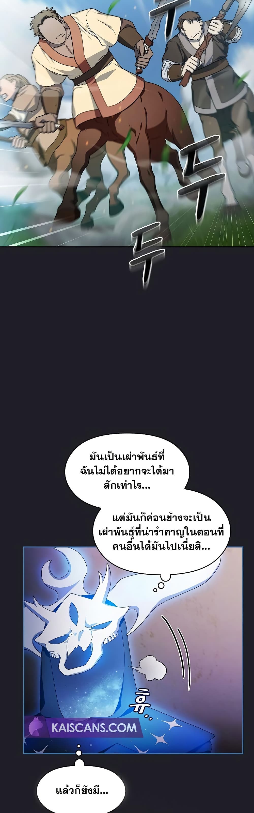 The Nebula ตอนที่ 45 9