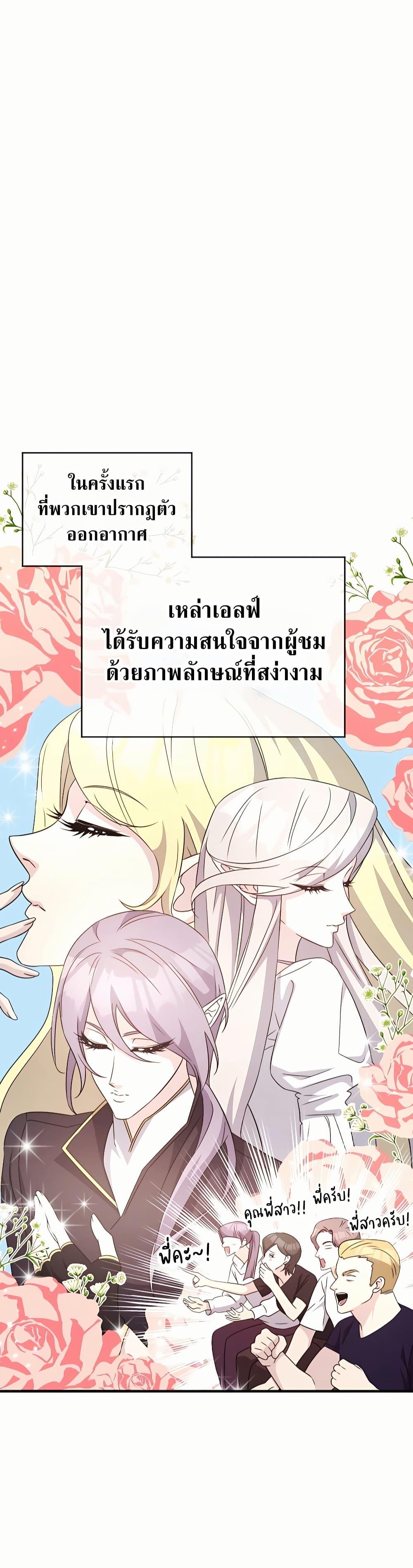 My Lucky Encounter From The Game Turned Into Reality ตอนที่ 45 10