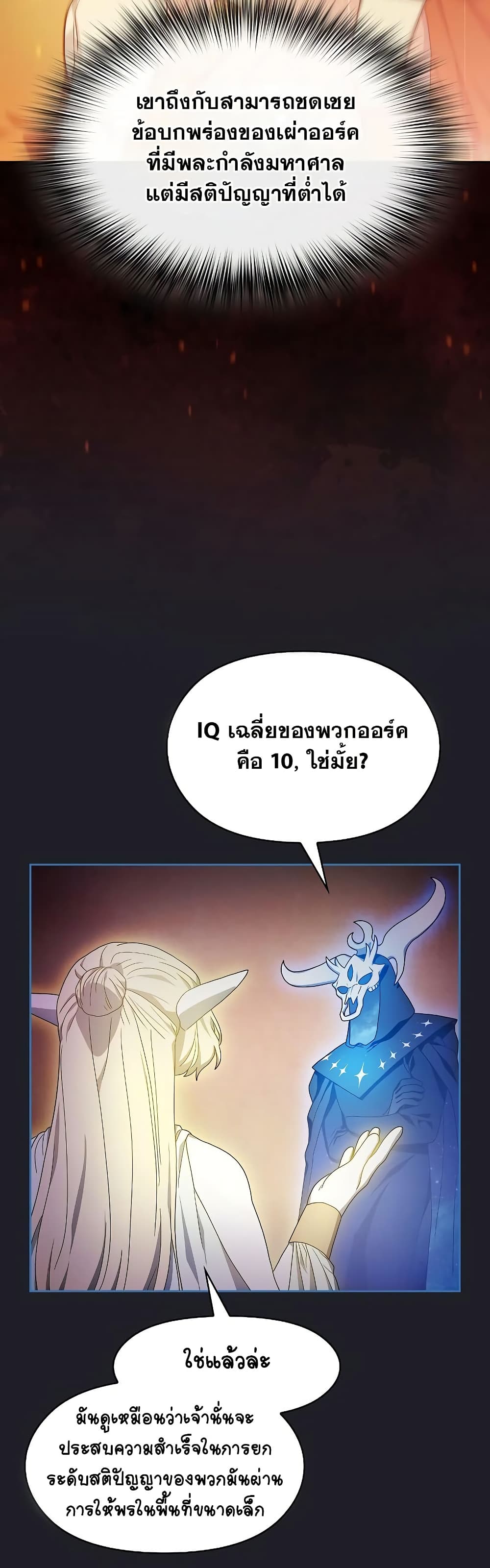 The Nebula ตอนที่ 45 11