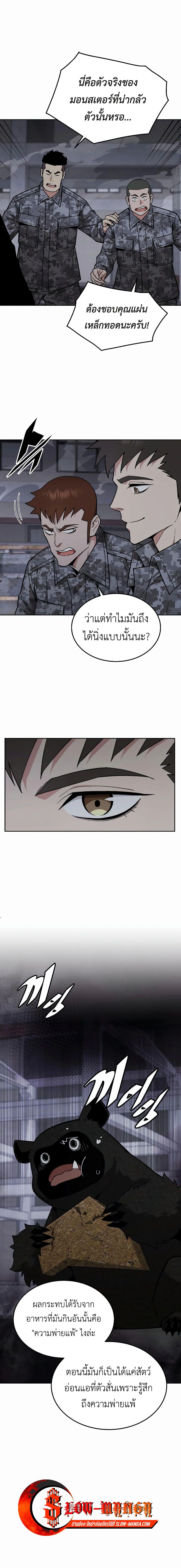Apocalyptic Chef Awakening ตอนที่ 45 11