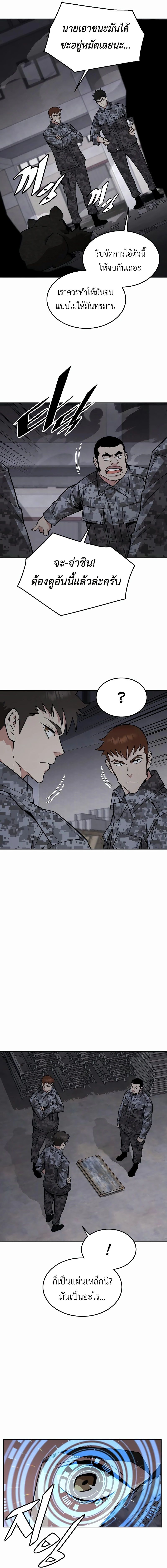 Apocalyptic Chef Awakening ตอนที่ 45 12
