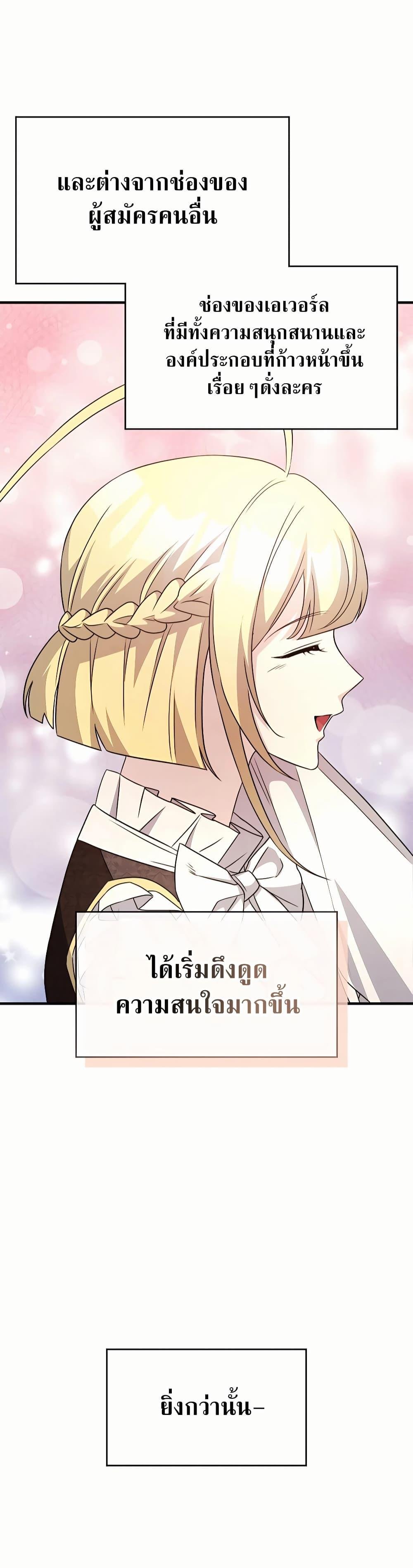 My Lucky Encounter From The Game Turned Into Reality ตอนที่ 45 13