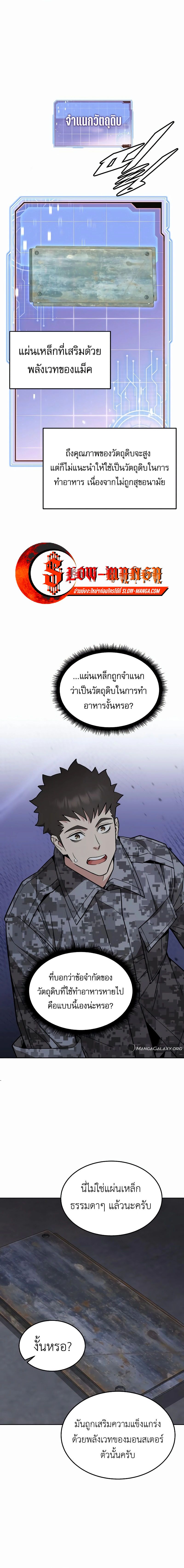 Apocalyptic Chef Awakening ตอนที่ 45 13