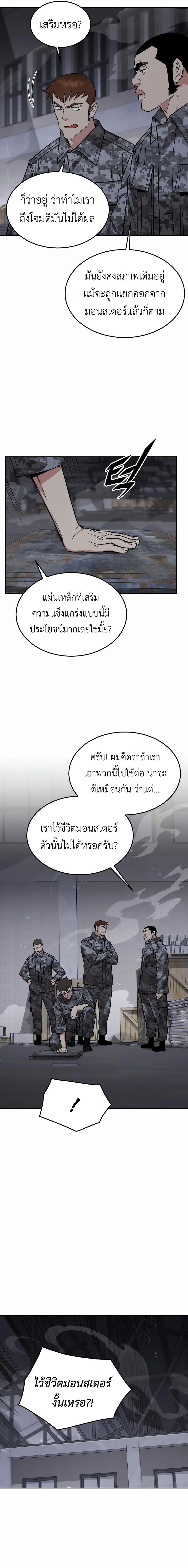 Apocalyptic Chef Awakening ตอนที่ 45 14