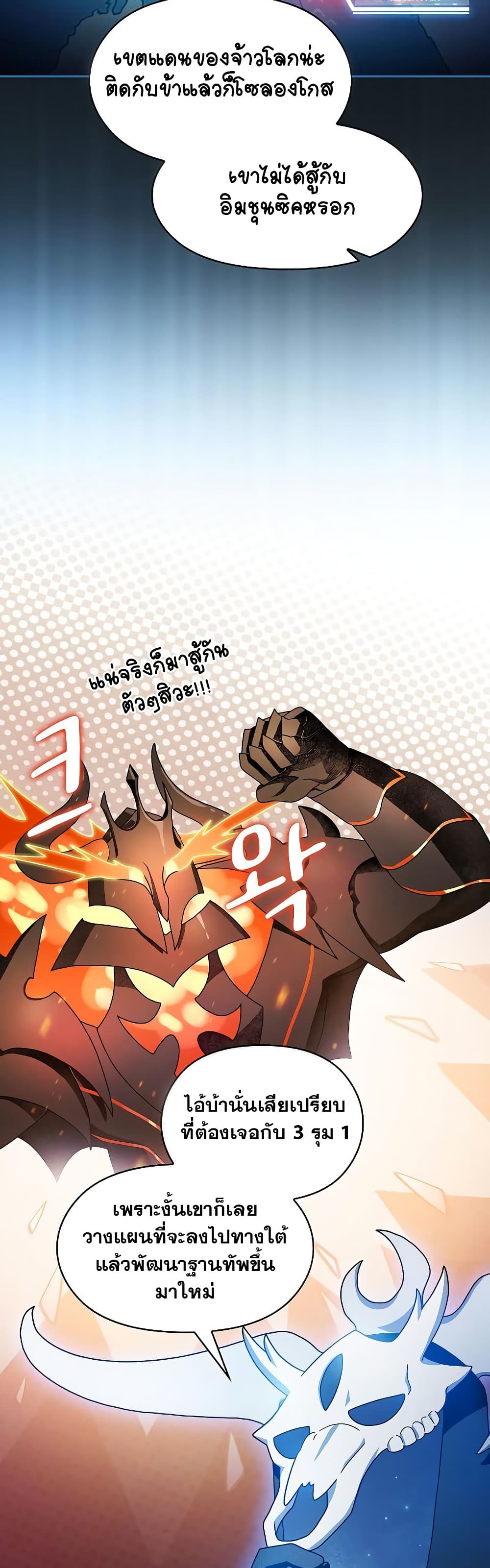 The Nebula ตอนที่ 45 15