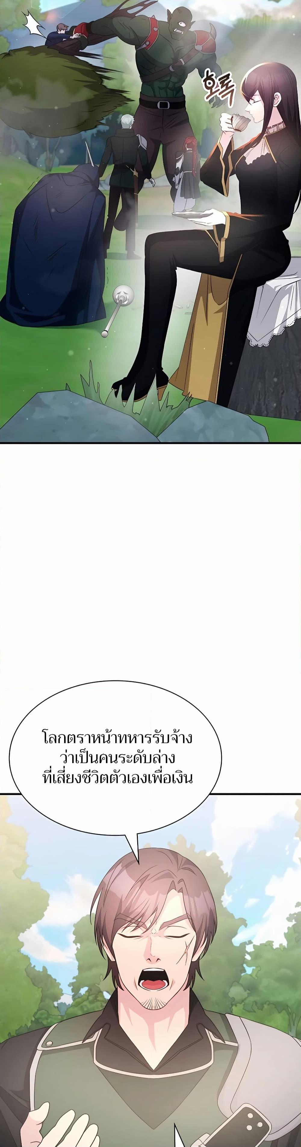 My Lucky Encounter From The Game Turned Into Reality ตอนที่ 45 16