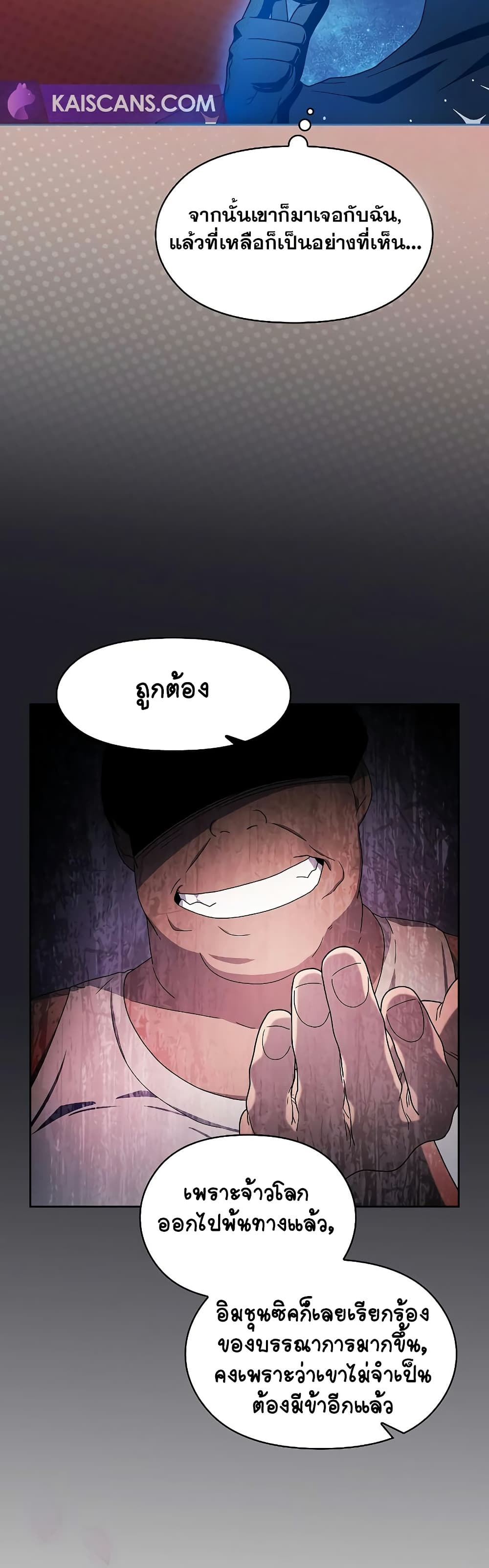 The Nebula ตอนที่ 45 16