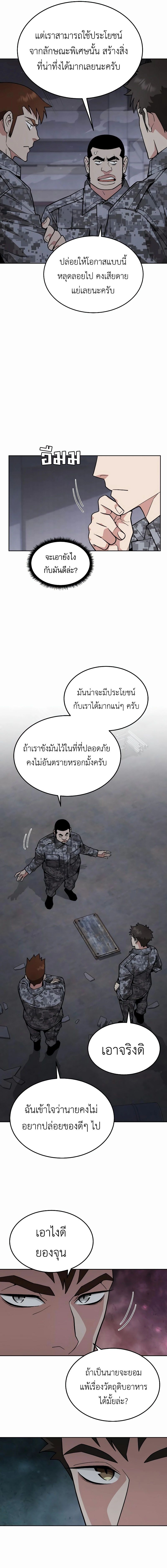 Apocalyptic Chef Awakening ตอนที่ 45 16