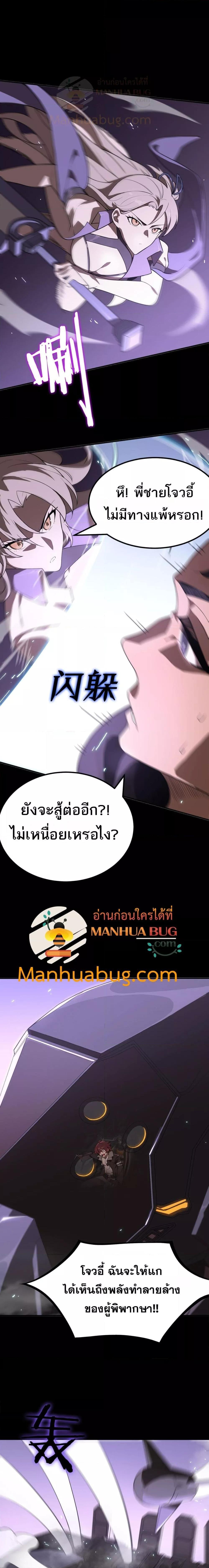 SSS level Saint Knight who transcends common sense ตอนที่ 45 16