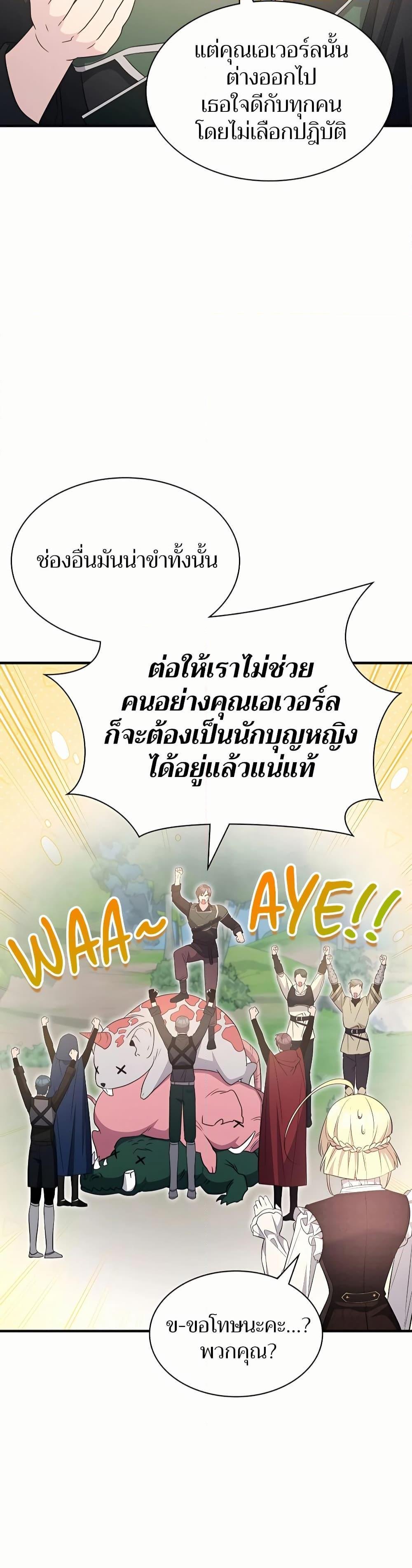 My Lucky Encounter From The Game Turned Into Reality ตอนที่ 45 17