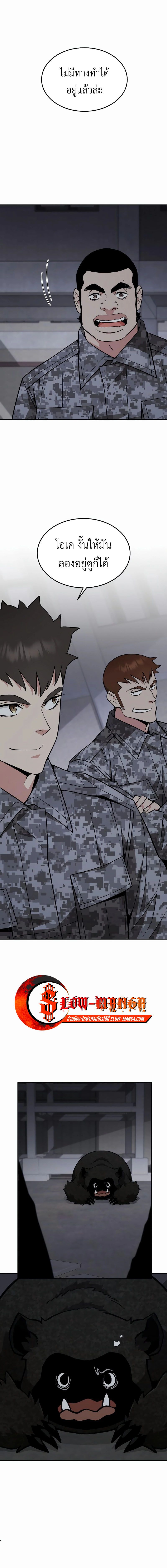 Apocalyptic Chef Awakening ตอนที่ 45 17