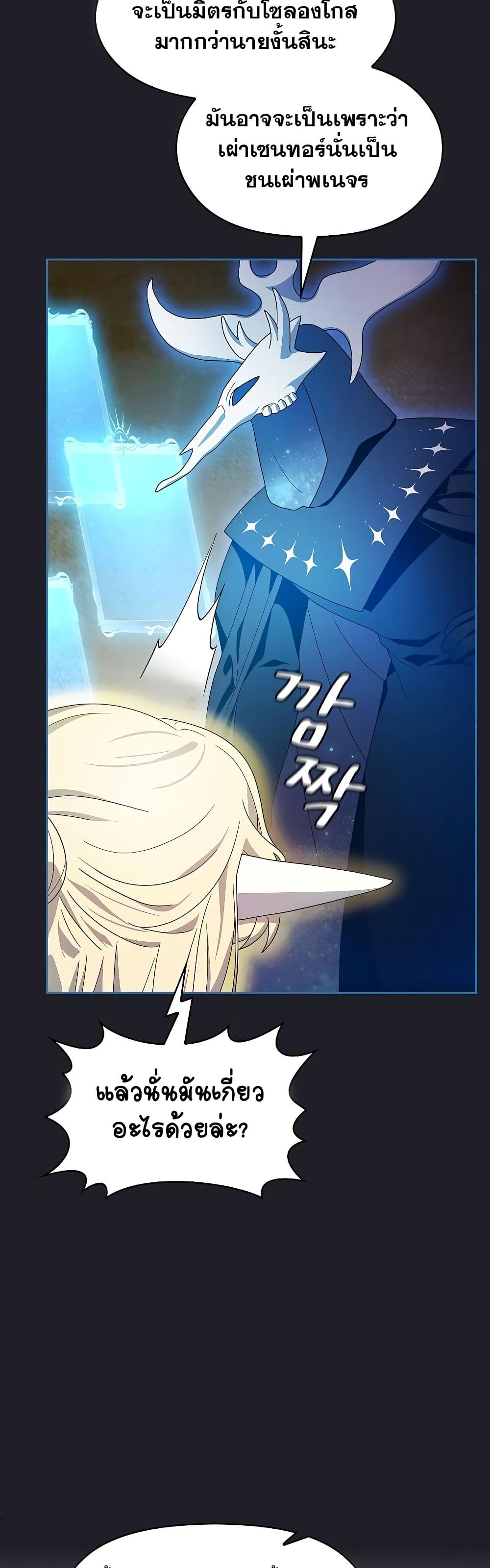 The Nebula ตอนที่ 45 18